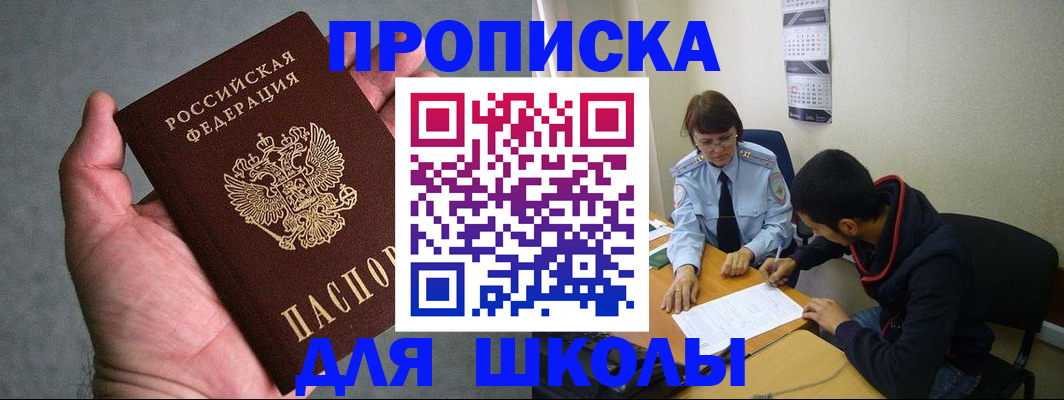 прописка ребенка в Апатитах