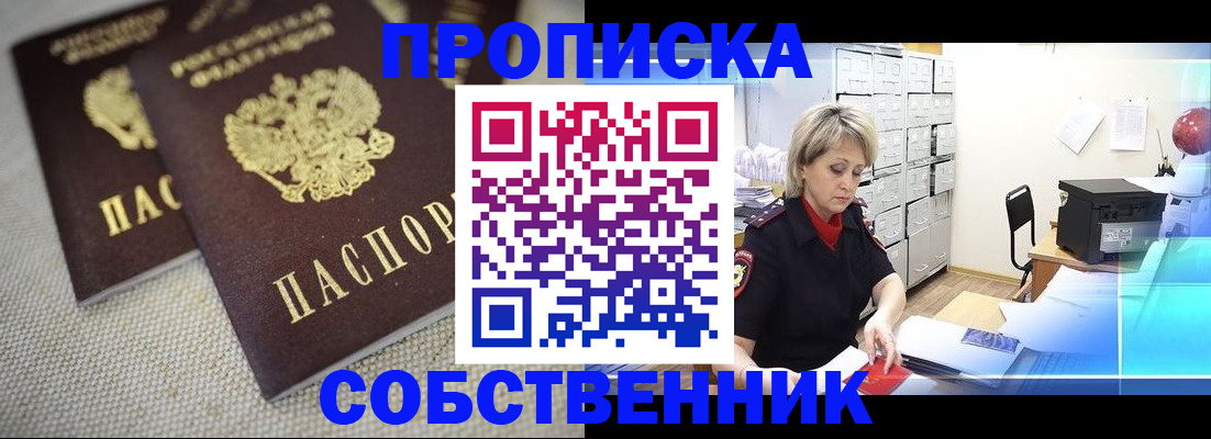 временная прописка в Апатитах